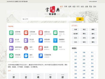 字典在线查询网