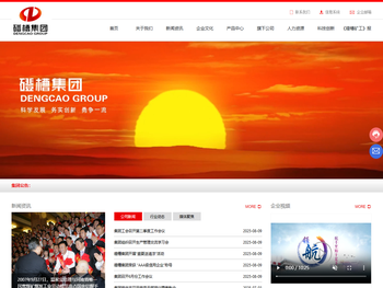 郑州市磴槽集团有限公司