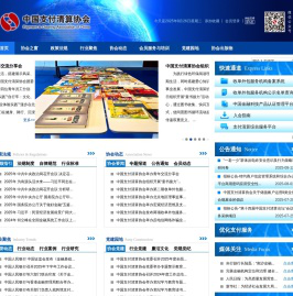 中国支付清算协会