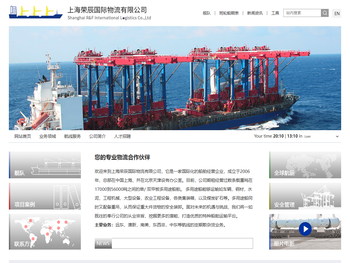 上海荣辰国际物流有限公司