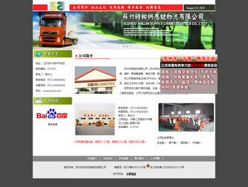 苏州时顺物流有限公司