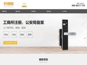 开锁电话24小时上门服务