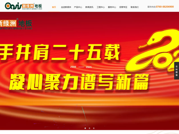 新绿洲地板官网