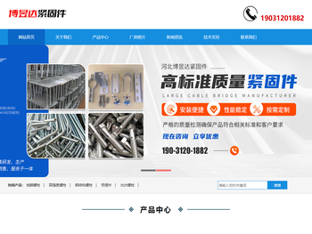 河北博昱达紧固件有限公司