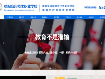 德阳应用技术职业学校【官网】