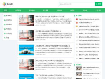 招生报考信息总汇