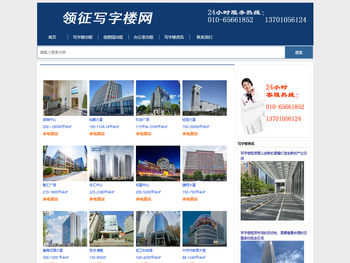 领征写字楼网