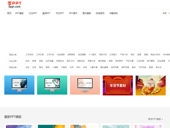 PPT模板