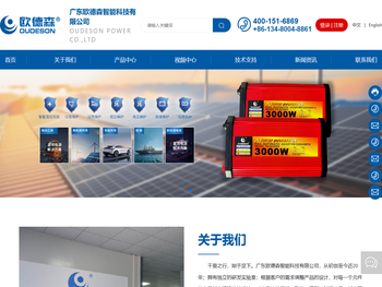 广东欧德森智能科技有限公司