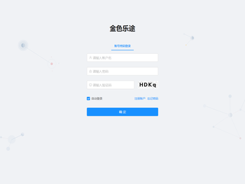 金色乐途管理系统