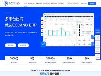 易仓ERP可节约30%尾程运费,11年技术沉淀,亚马逊ERP,就选ECCANG