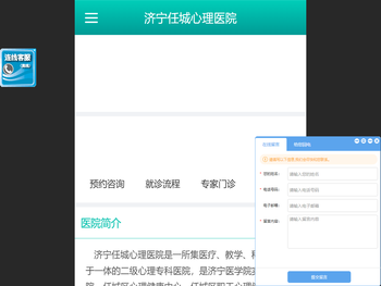 济宁任城心理医院官网
