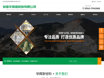 安徽华辉新材料有限公司