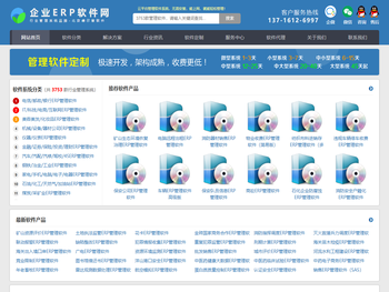 企业ERP管理软件