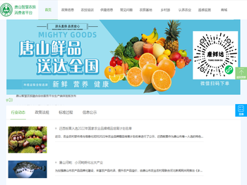 唐山市农旅融合消费者门户