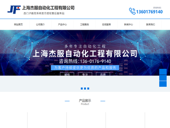 上海杰服自动化工程有限公司