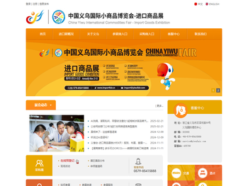 中国义乌国际小商品博览会