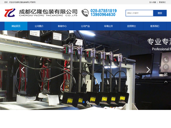 成都亿隆包装有限公司