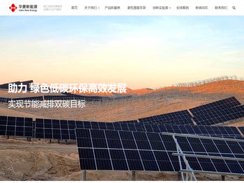 安徽华菱新能源有限公司