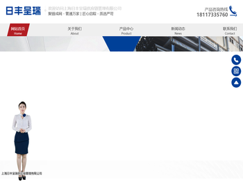 上海日丰呈瑞供应链管理有限公司