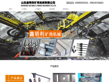 山东鑫明利矿用机械有限公司【网站】w型钢带