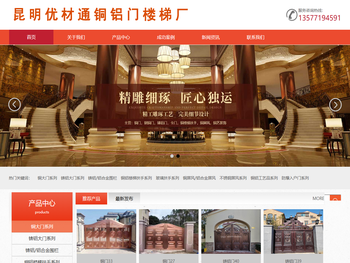 昆明优材通铜铝门楼梯厂