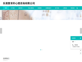 乐清慧育轩心理咨询有限公司