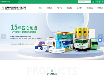 温州不干胶标签印刷