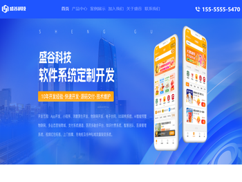 沈阳盛谷科技,沈阳软件开发,沈阳小程序开发