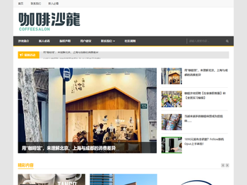 咖啡沙龙