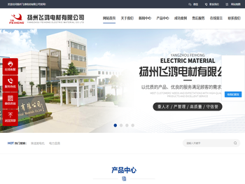 扬州飞鸿电材有限公司