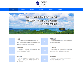 重庆云通科技有限公司