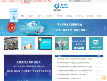 鄂尔多斯市暖城e检通一站式服务平台