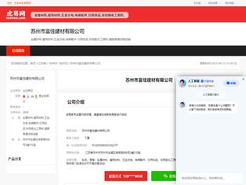 苏州市富佳建材有限公司