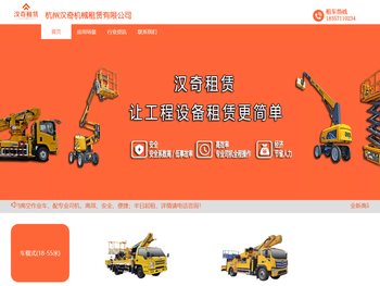 杭州汉奇机械租赁有限公司