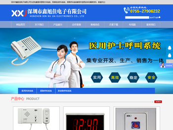 深圳市鑫旭佳电子有限公司