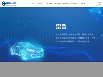 江苏国泰超威新材料有限公司