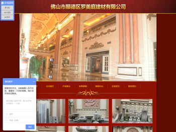 佛山市顺德区罗美庭建材有限公司