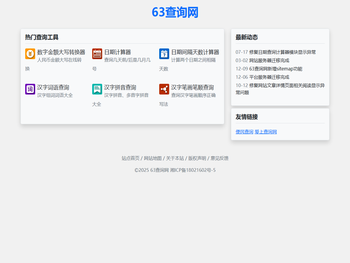 63查询网