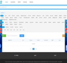 工程造价信息网