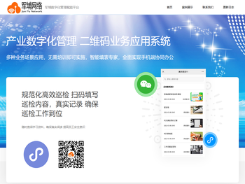 军埔网络·数字化管理赋能首选平台