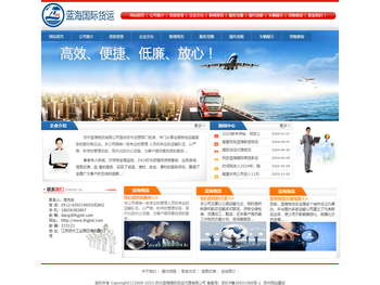 -苏州物流公司_苏州零担物流_苏州货物运输_苏州上海专线_苏州园区物流_蓝海国际货运有限公司