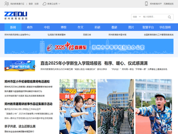 郑州教育信息网
