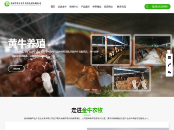 贵州省黄平金牛农牧发展有限公司