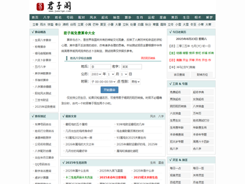 算命免费,周公解梦,姓名测试打分,生肖运程
