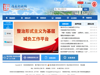 茂名市财政局网站