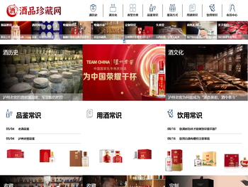 酒品珍藏网