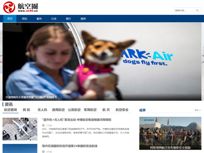 航空圈