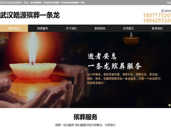 武汉殡葬服务一条龙