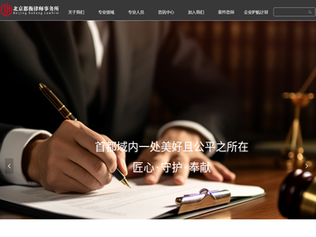 北京都衡律师事务所